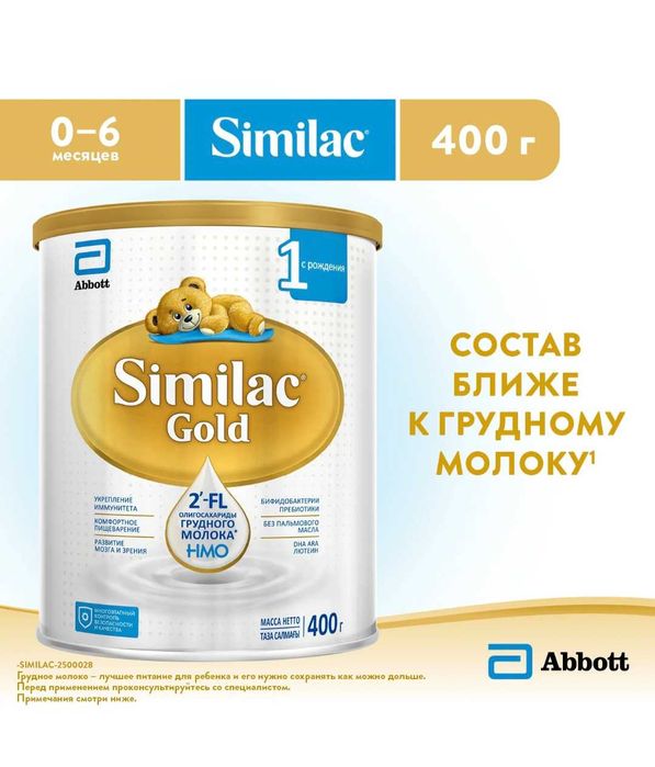 Продам новую детскую смесь