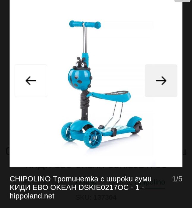 Chipolino тротинетка 2в1