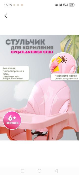 Стульчик для кормления