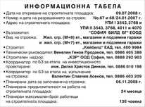 ИНФОРМАЦИОННИ ТАБЕЛИ по ЗУТ надписи от фолио  на цени без конкуренция!