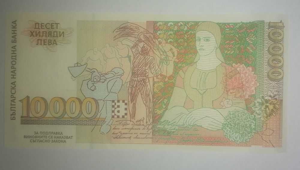 *Промо цена* 10000 лева UNC 1996 България, АА сериен номер