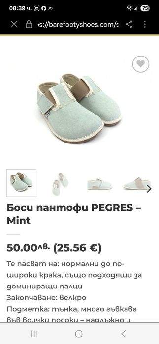 Ръчно шити изработени пантофи номер 26