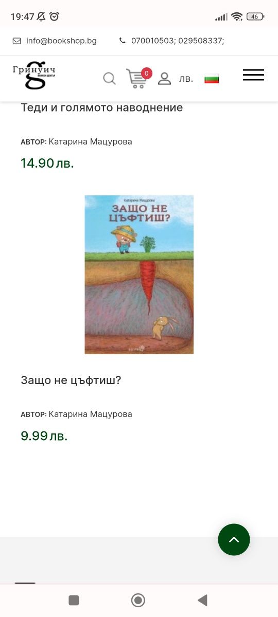 Детски книги Катарина Мацурова и други