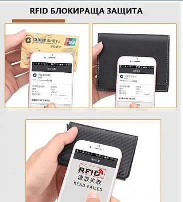 Мини портмоне с RFID защита тип визитник