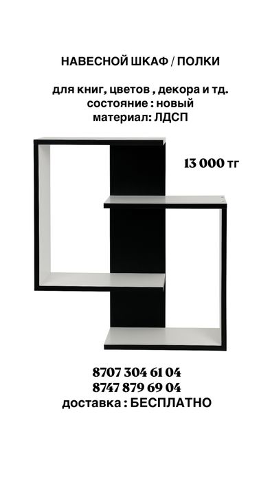 Навесной шкаф/ полки