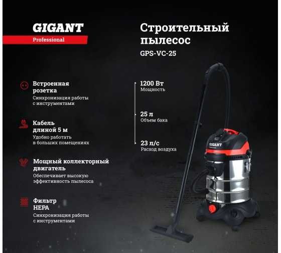 Строительный пылесос  Gigant Professional объем бака 25 л с первых рук