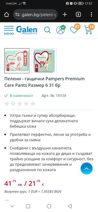 Пелени - гащички Pampers Premium Care Pants Размер 6
