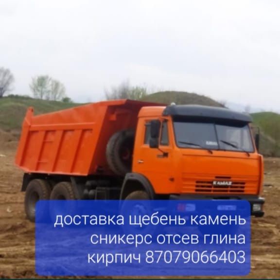 Песок щебень отсев пгс с достакай