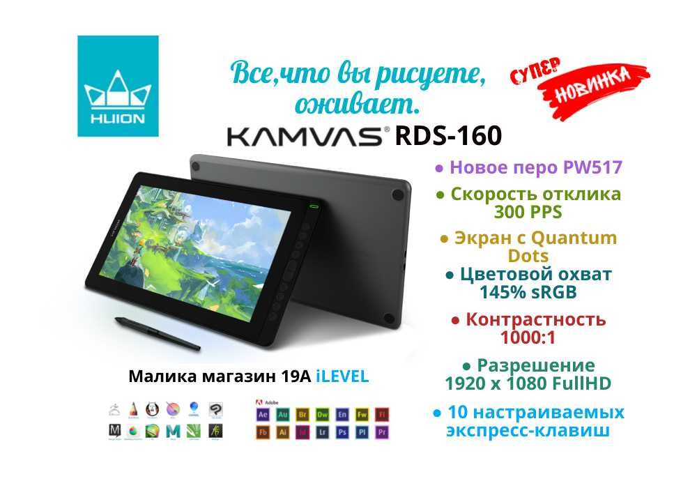 Новинка 2024! Графический планшет с экраном Huion Kamvas RDS-160