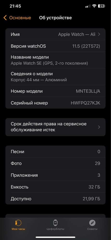 Apple Watch SE (GPS, 2‑го поколения) Корпус 44 мм — Алюминий