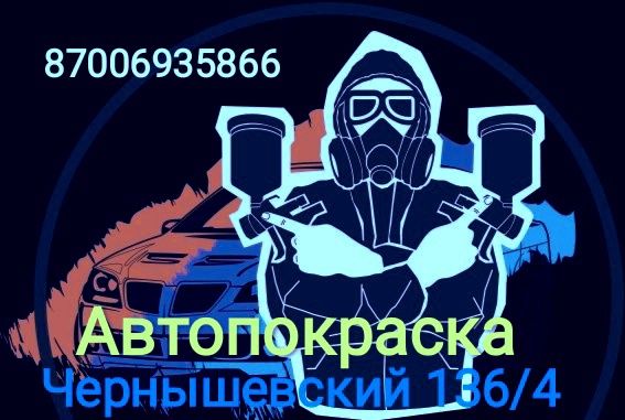 ПокраскаАвто,Маляр,Автокостоправ,Рихтовка, автопокраска
