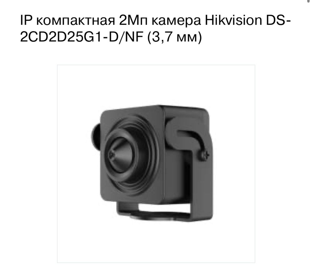 IP компактная 2Мп камера Hikvision DS-2CD2D25G1-D/NF (3,7 мм)