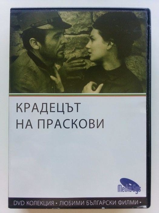 DVD колекция - Любими Български филми