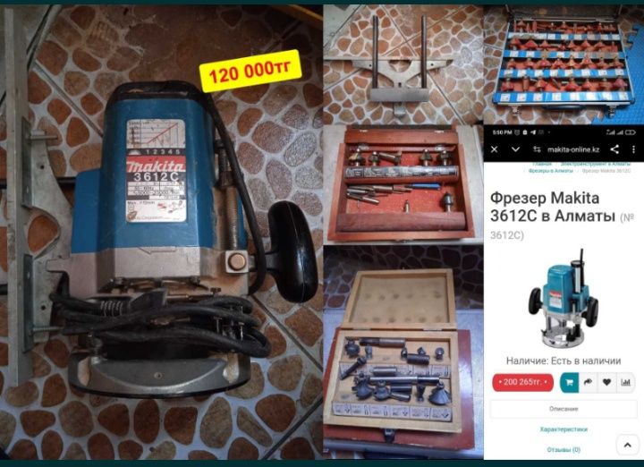 Фрейзер Makita 3612c