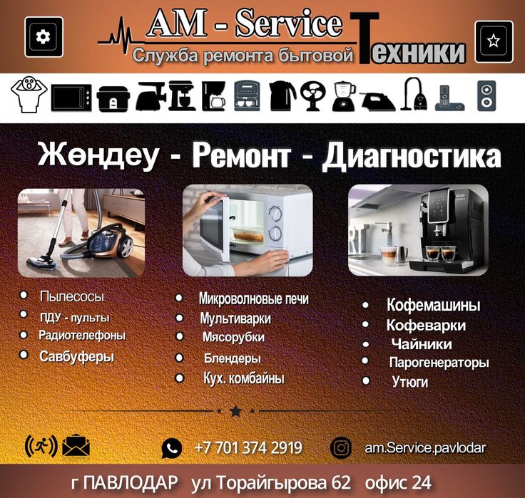 Ремонт  Бытовой Техники.