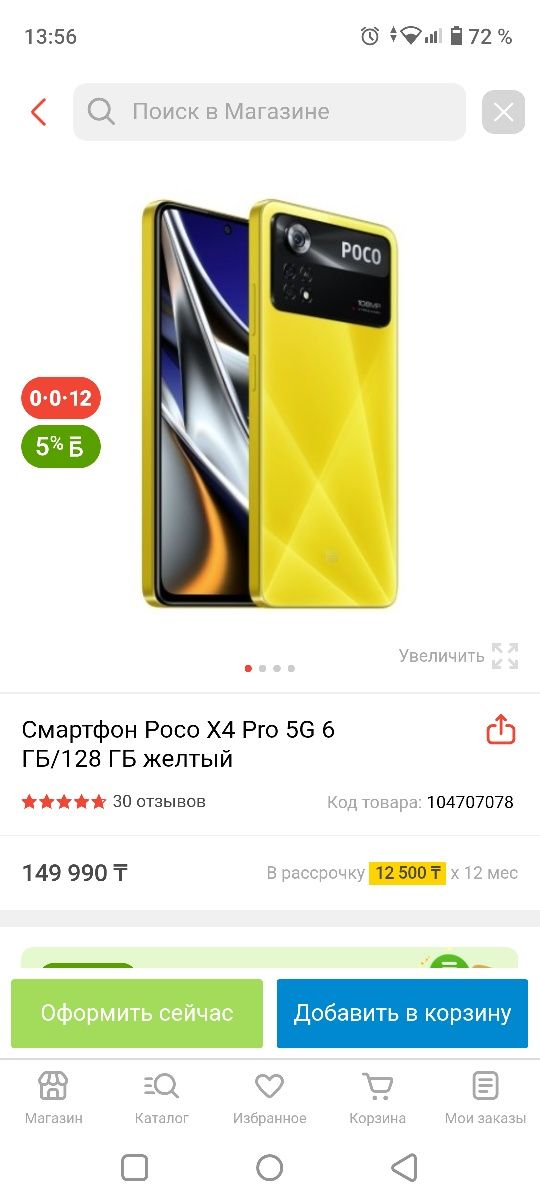 Poco x4 pro 5G 8/256