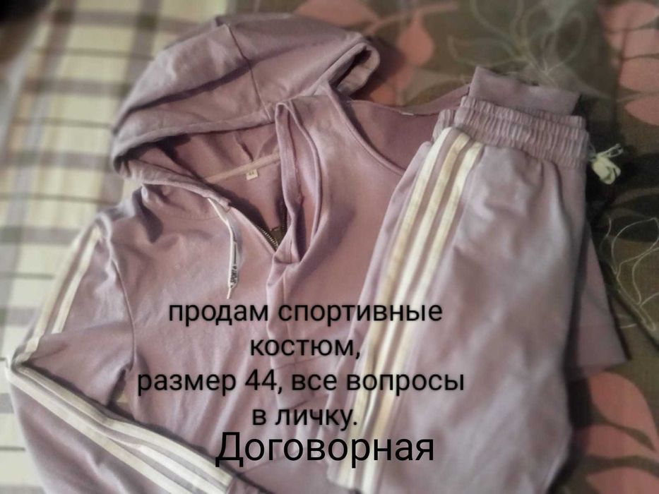 Спортивный костюм