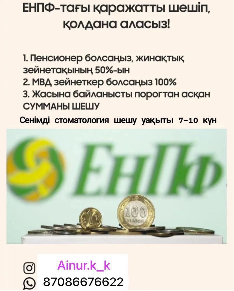 Садик, арест, график,егов саласы т.б