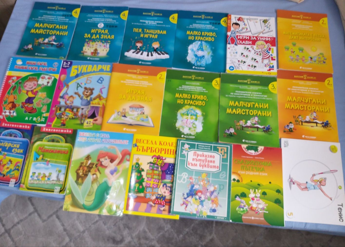 Учебни тетрадки за детска градина