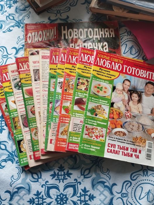 Журналы "Люблю готовить"