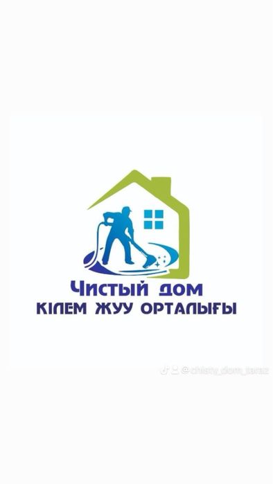 Стирка ковров чистка ковров мойка ковров химчистка ковров 400 тг м2