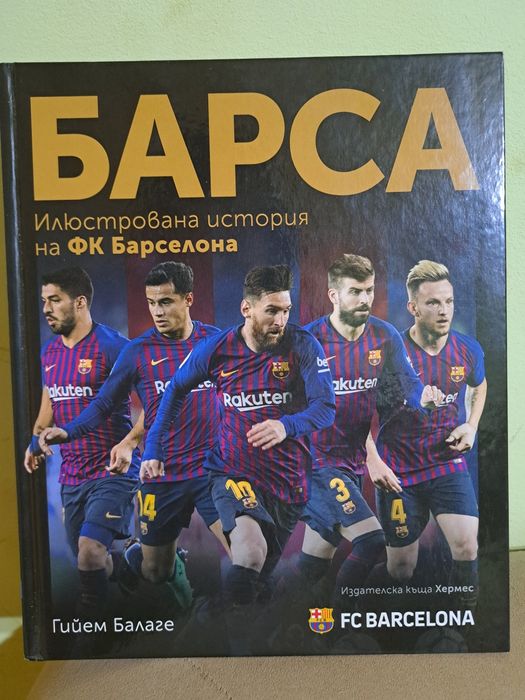 Енциклопедия за Фк Барселона-нова твърди корици