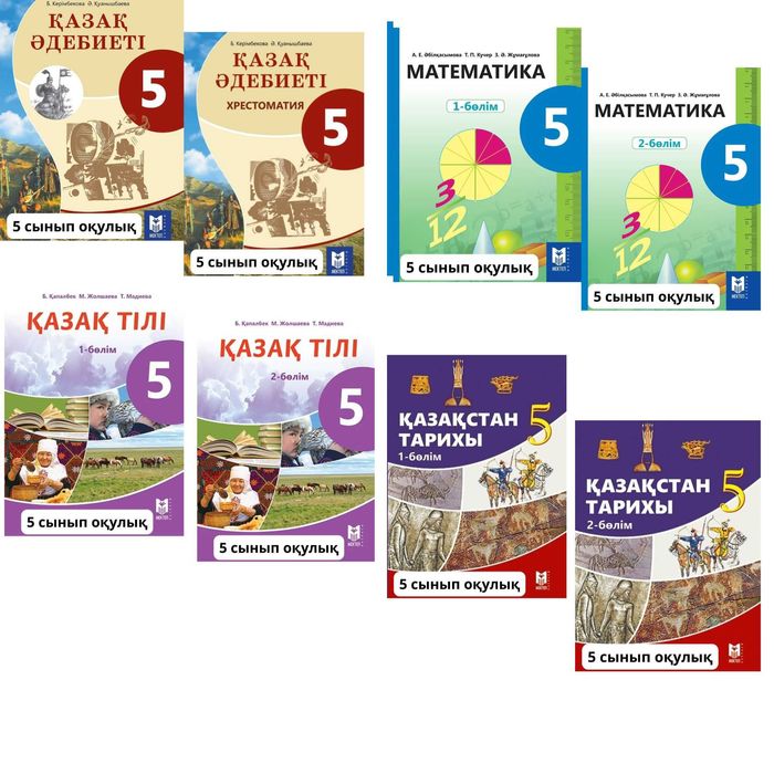 5  сынып Оқулықтар Учебники Мектеп
