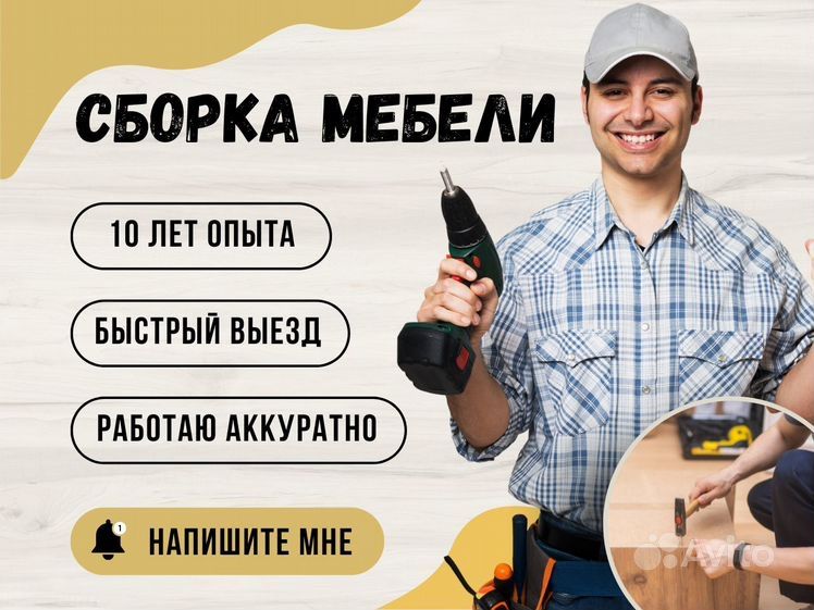 Мебельщик сборщик сборка разборка мебели работаем 24/7