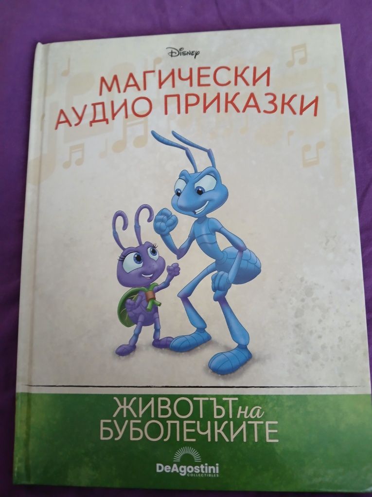 Аудио приказки с фигурка