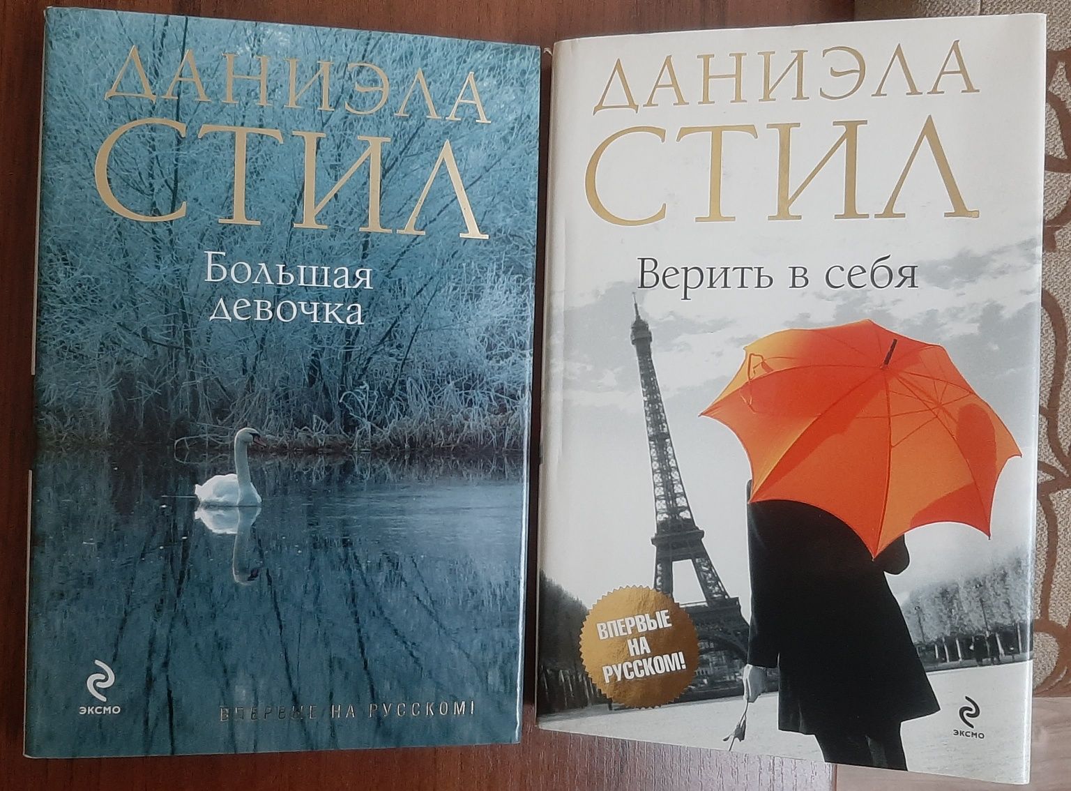 Книги Даниэлы Стил