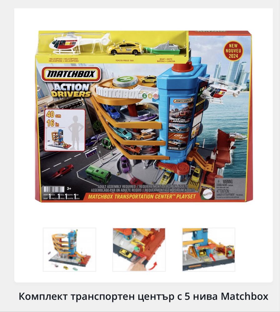 Matchbox Transportation Center
