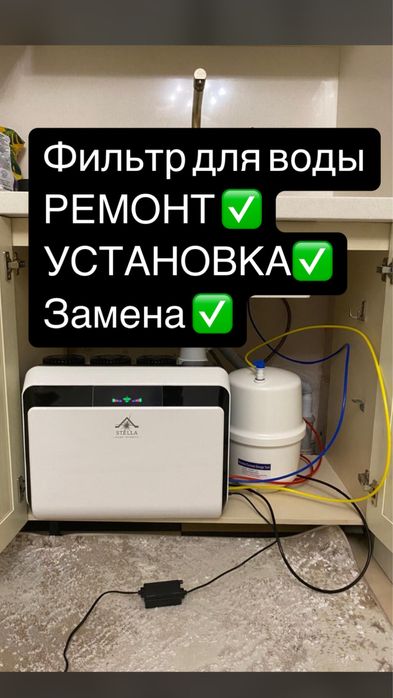 Всех фильтр для воды продажа ремонт
