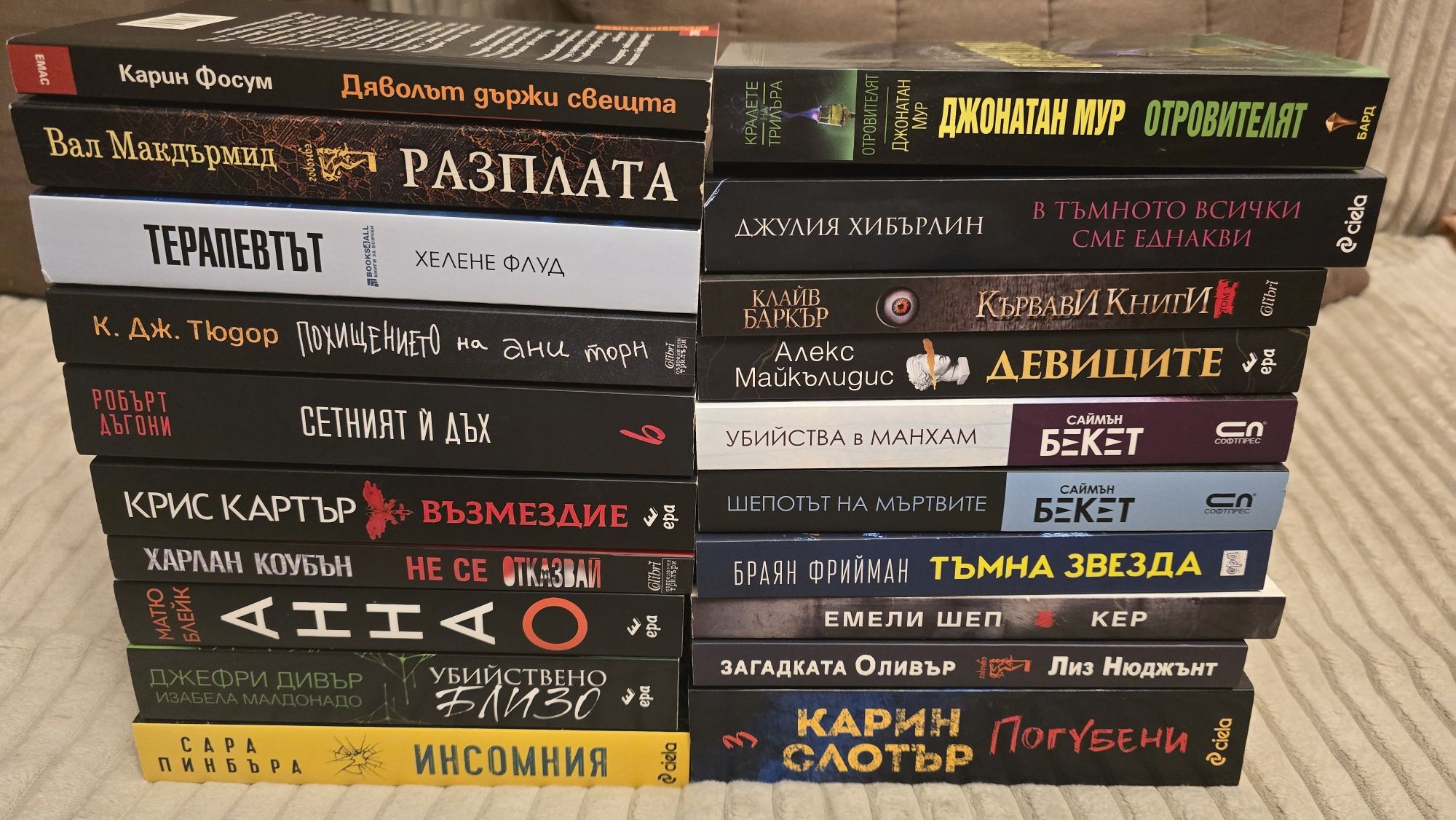 Продавам криминални книги и трилъри