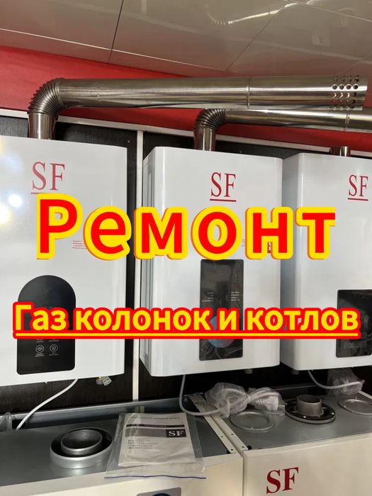 Ремонт газ колонка колонки газовый колонок газовик котел котлов пеш 2