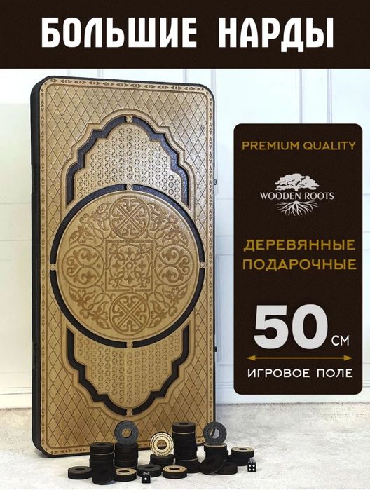 Нарды Престиж новые больше 50 см