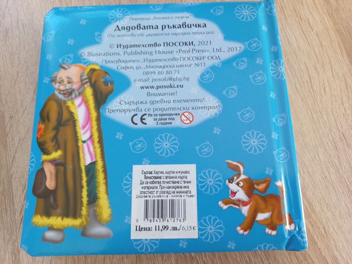 Детски пъзели 1,2г
