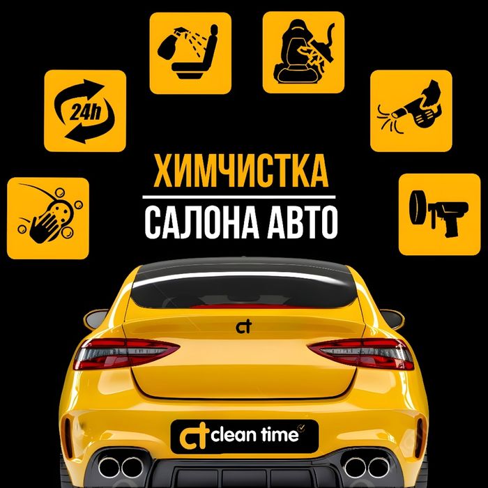 ХИМЧИСТКА салона авто