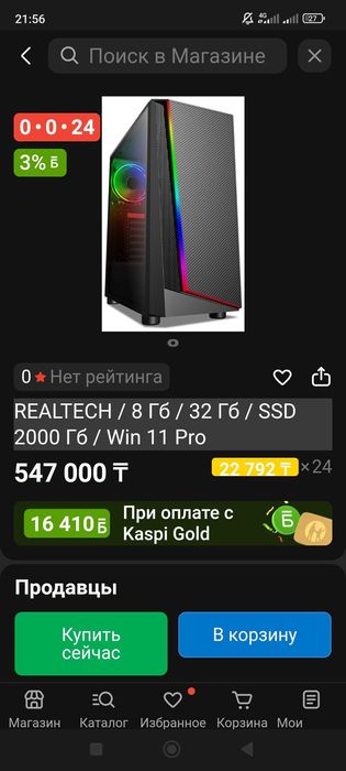 Игровой системный блок