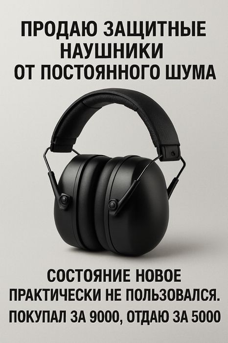 Наушники для работы