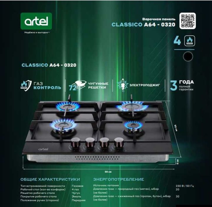 Варочная панель Artel скидка со склада доставка бесплатно