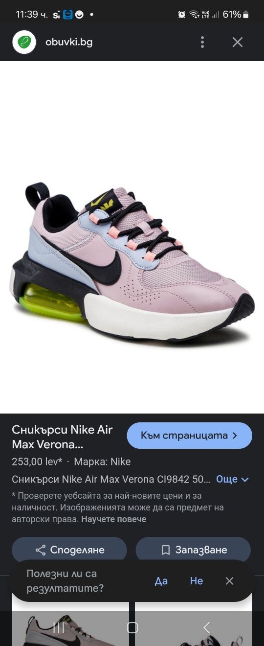 Nike air max Verona