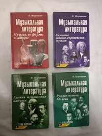 Продам книги для музыкальной школы