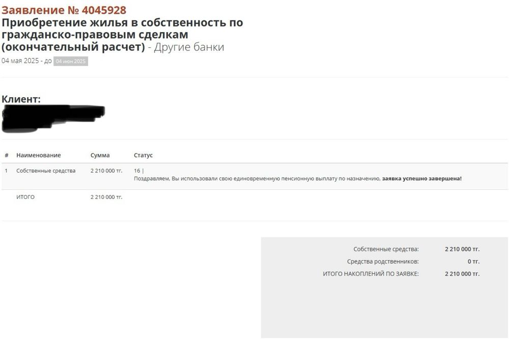 Снятие пенсионных отчислении ЕНПФ под 12%.