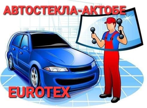 Автостекла Актобе