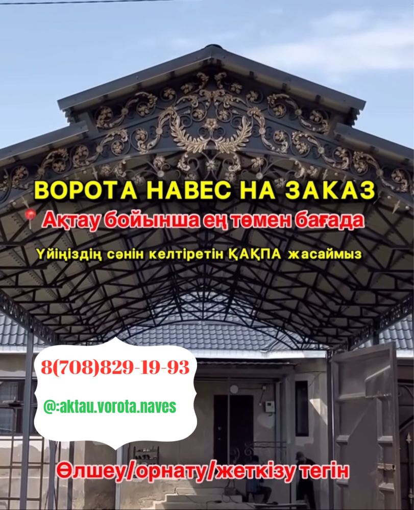 Сварочное работа