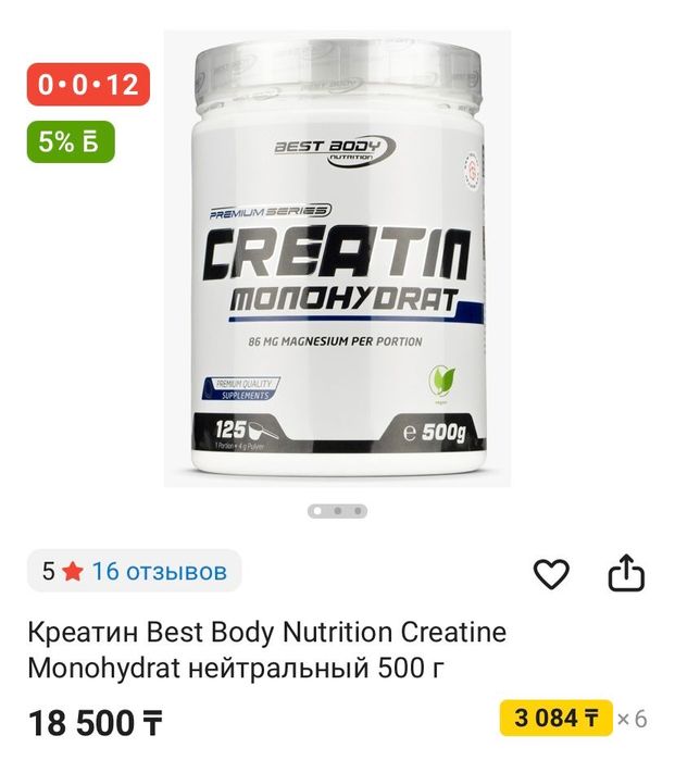 Продам креатин Best Body Nutrition 500g нейтральный
