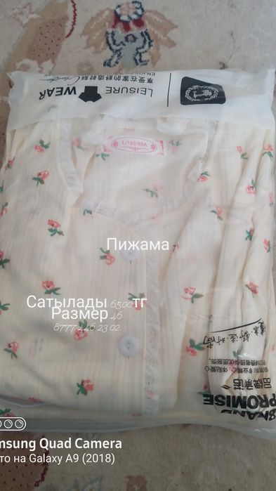 Пижама      пижама