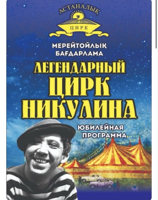 Билеты Цирк Никулина (15.11)
