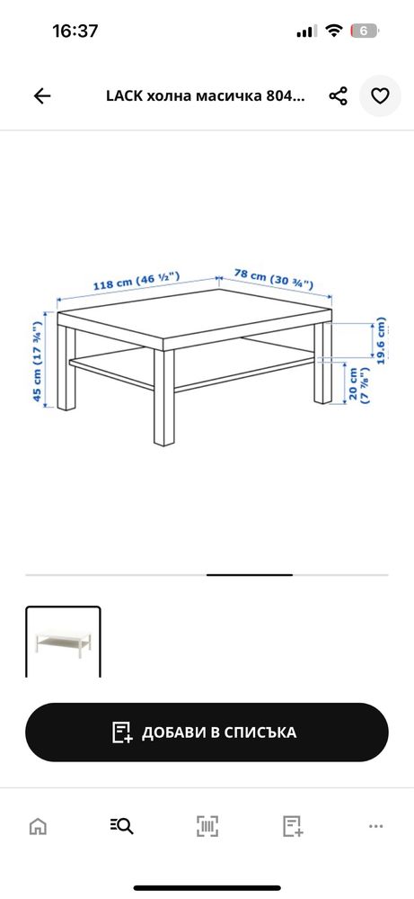 Холна маса IKEA LACK