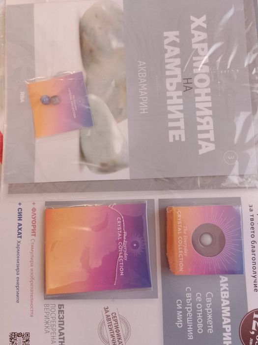 Колекция,,Хармония на камъните"